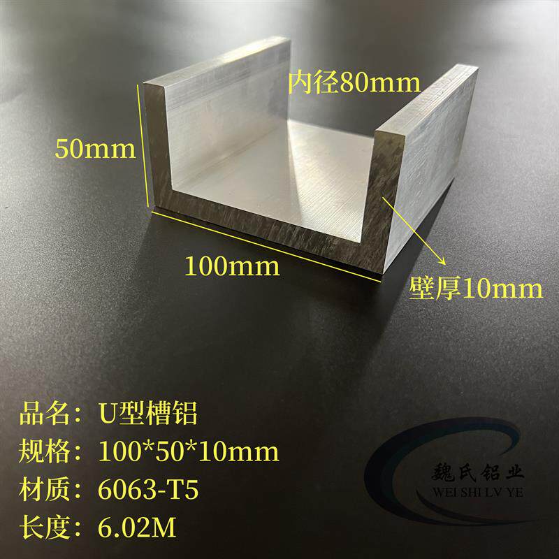 U型铝100*50*10mm内径80mm铝合金槽铝C型铝槽钢铝导轨滑轨型材