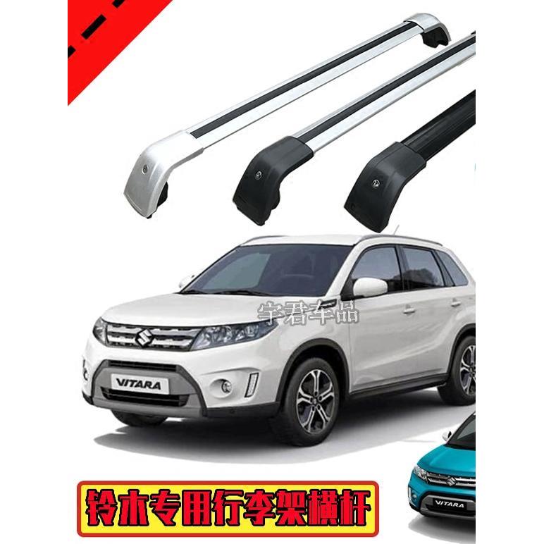 铃木维特拉丰裕小图车载顶架横条铝合金储物架负载条