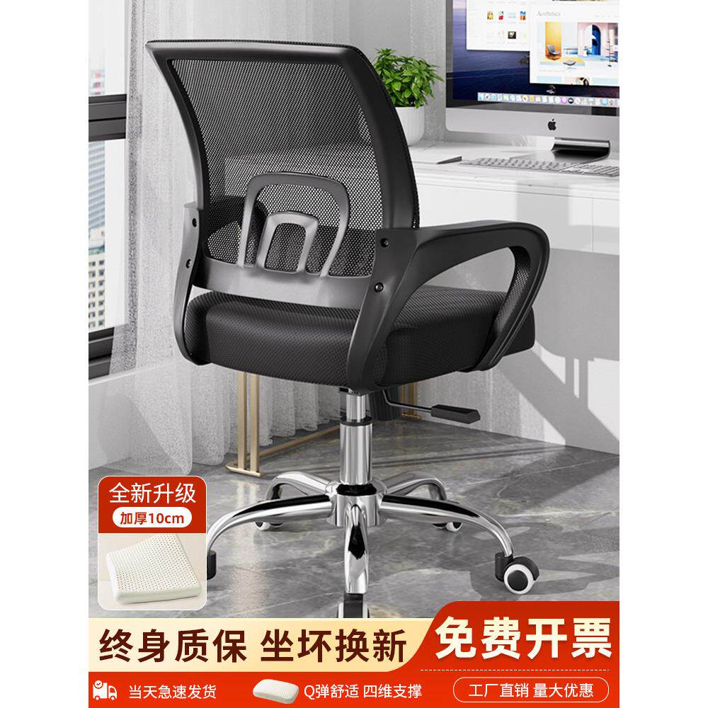 办公椅电脑椅舒适久坐靠背麻将座椅宿舍学生网布升降转椅学习椅子