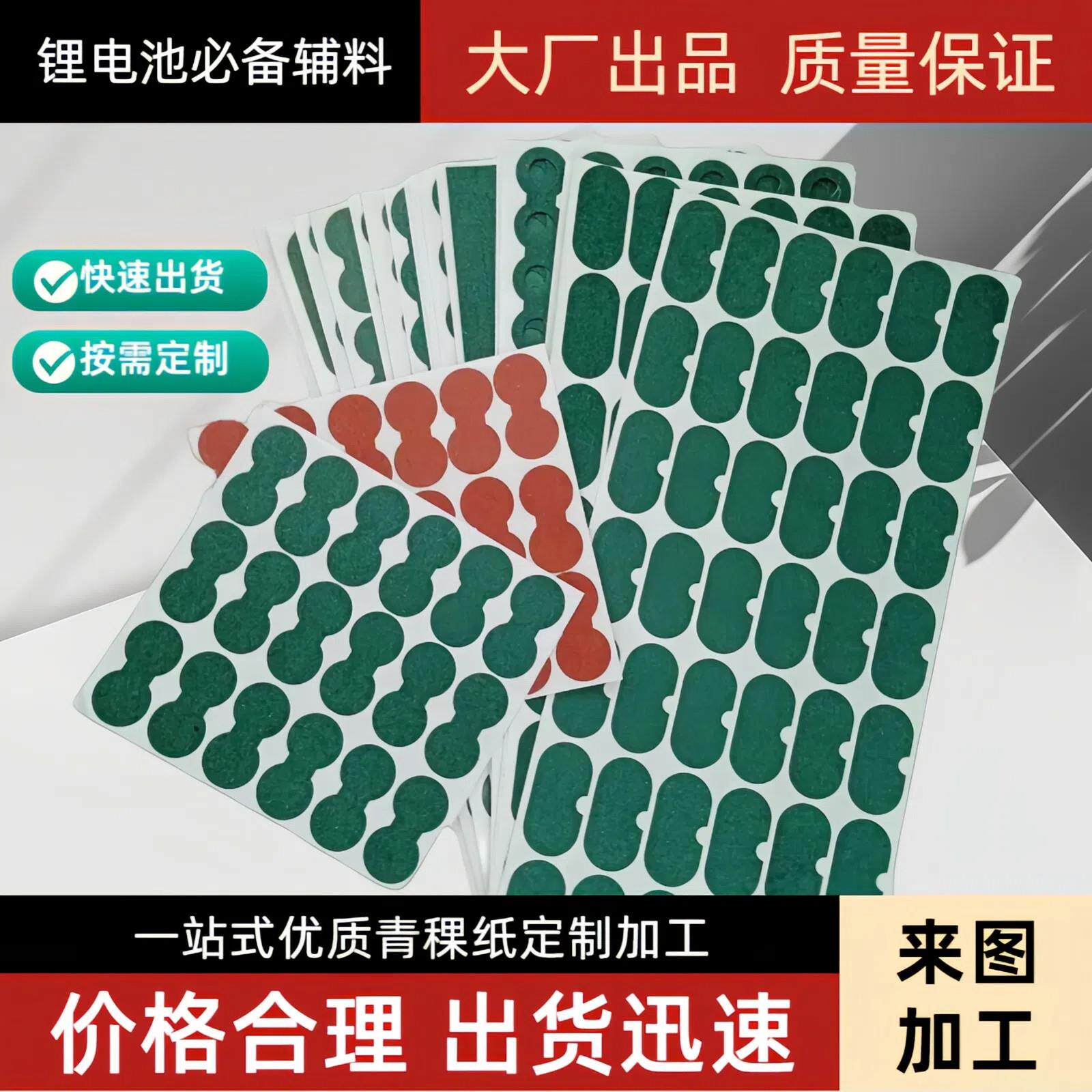 14500锂电池组绝缘青稞纸0.2mm厚自粘绝缘圆圈垫片0.15正极空心贴