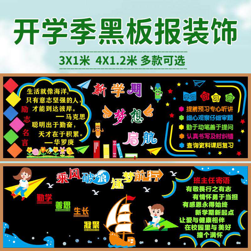 开学新学期黑板报装饰墙贴画中小学教室班级文化墙幼儿园走廊布置
