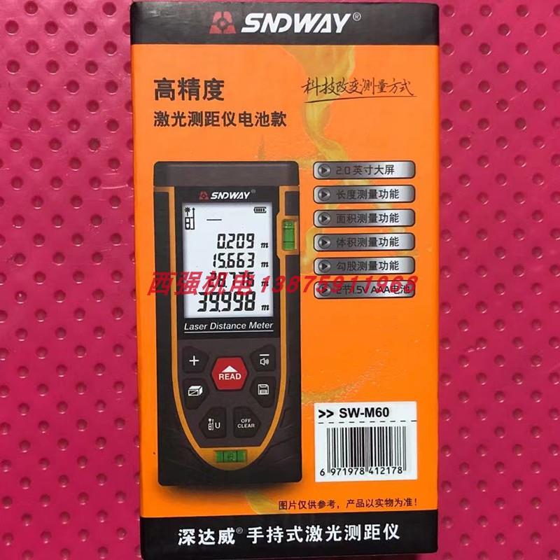 森威电子尺SW-M40/60/80/100/120米深达威手持式激光测距仪红外线
