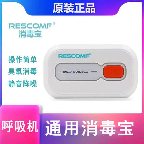 安睡美XD100充电式消毒机 臭氧杀菌适用于呼吸机配件