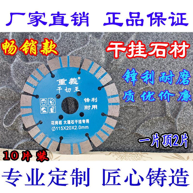 重义干切王金刚石锯片大理石花岗岩干挂专用切割机角磨机锯片