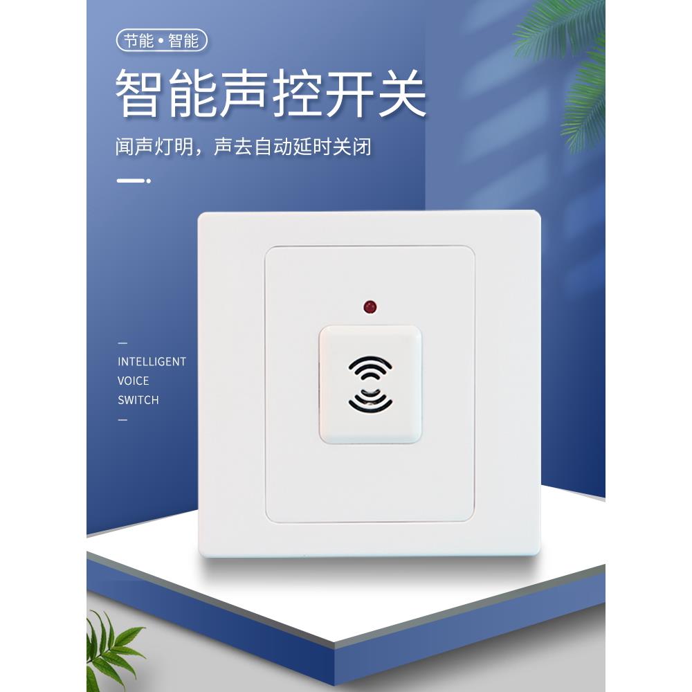 86型大功率声光控感应开关光感延时可调暗明装LED多个灯楼道双控