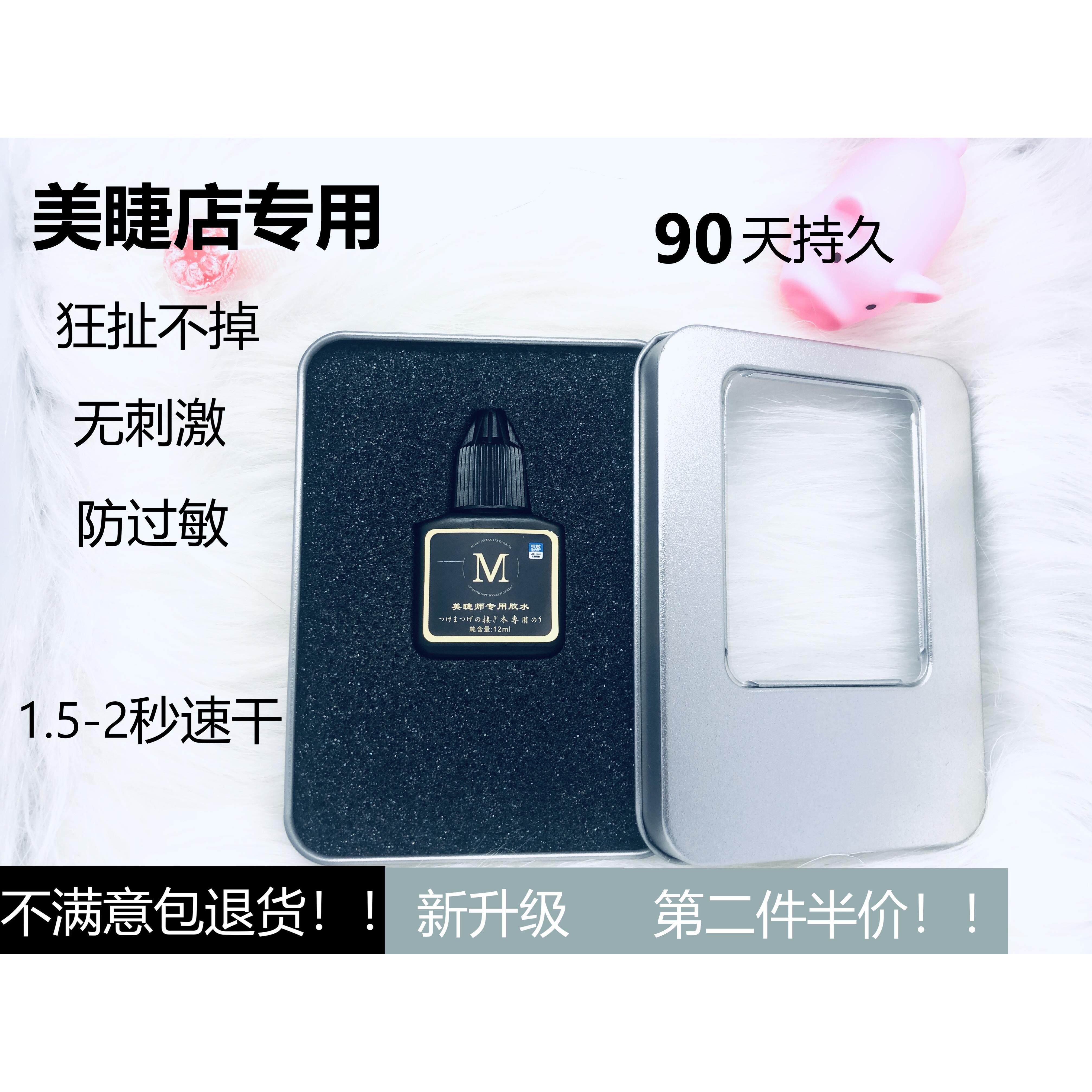 嫁接睫毛胶水超粘持久牢固90天美睫店专用新手2秒防过敏速干胶水