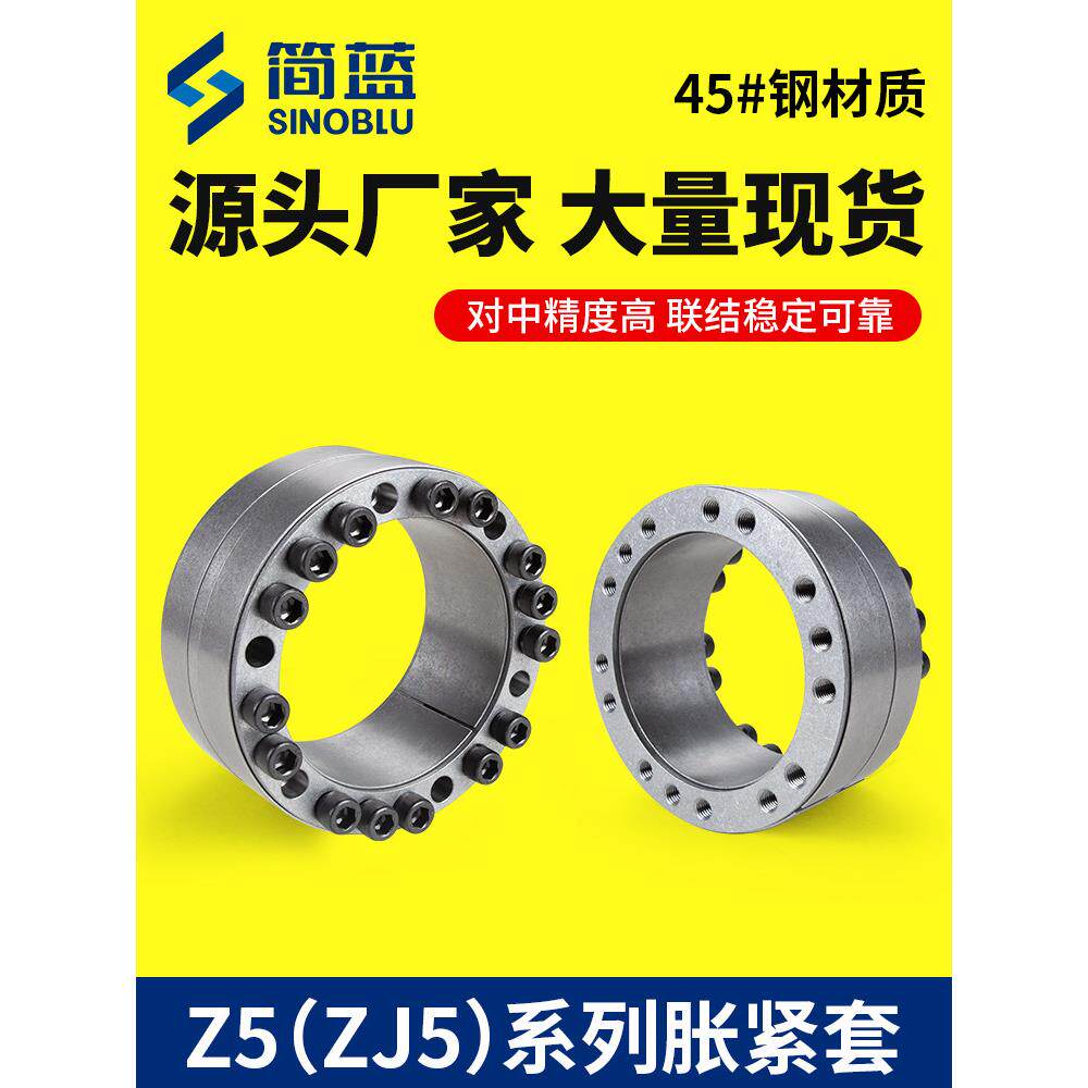 Z5胀紧套 ZJ5涨套KTR401胀套TLK451涨紧套RFN7515免键涨紧轴套椿