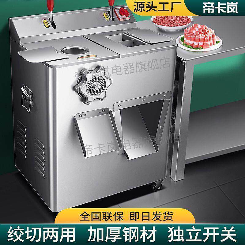绞肉机商用大功率立式切肉片机丝丁多功能全自动灌肠大型
