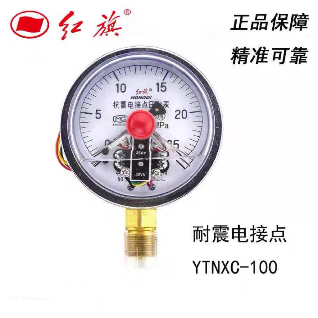 厂家直销 红旗耐震磁助式电接点压力表YTNXC-100 红旗抗震电接点