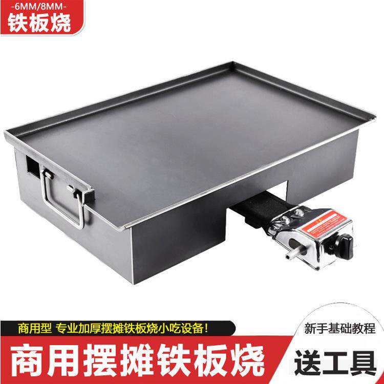 铁板烤铁板商用烤盘鱿鱼烤冷面豆腐手饼小吃摊专业铁板锅设备