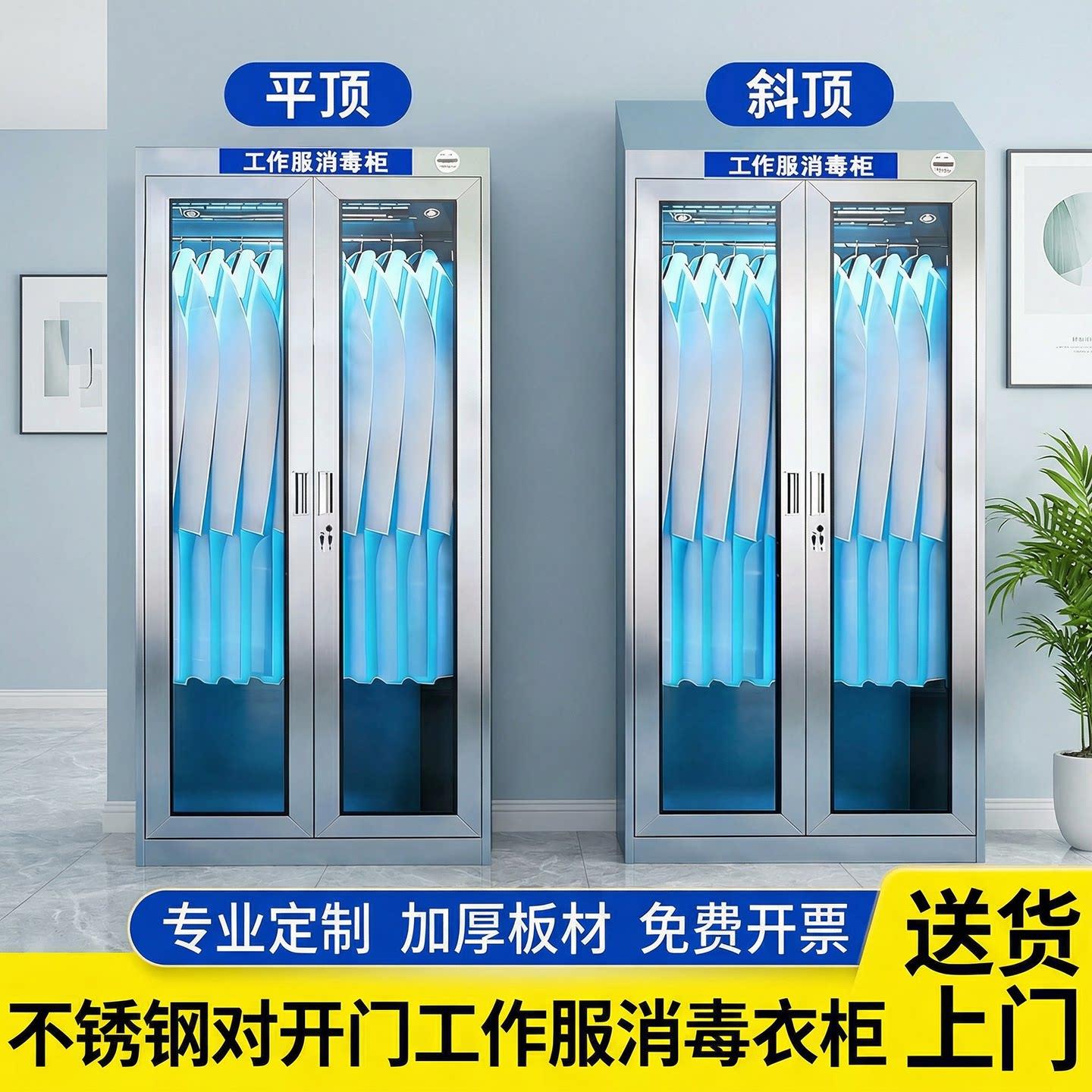 304不锈钢玻璃对开门更衣柜紫外线消毒衣柜洁净车间工作服储物柜