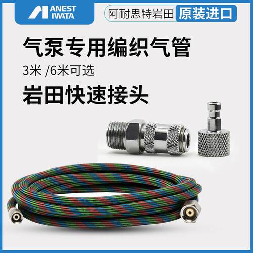 KK模玩 IWATA/岩田喷笔快速接头 I-160-3气泵专用编织气管3米/6米