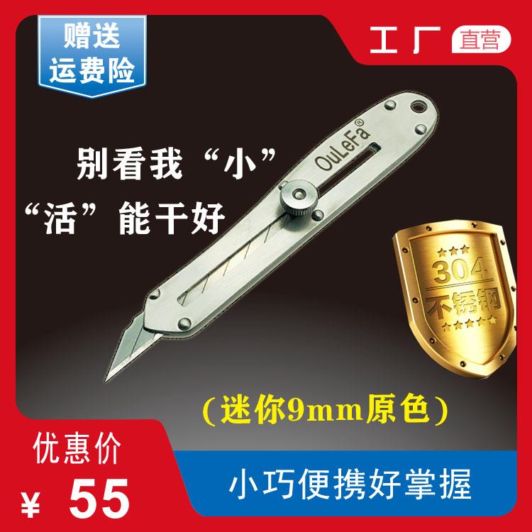 欧乐发迷你全钢加厚刀架金属钛合金重型壁纸刀裁皮刀小号美工刀片