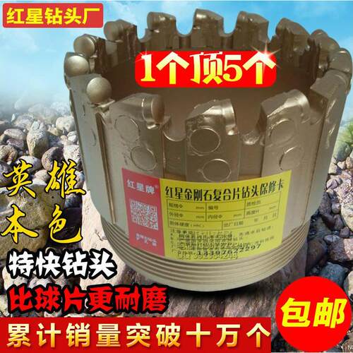 厂价供42#—325#红星金刚石复合片钻头pdc地质打井煤田勘探98元