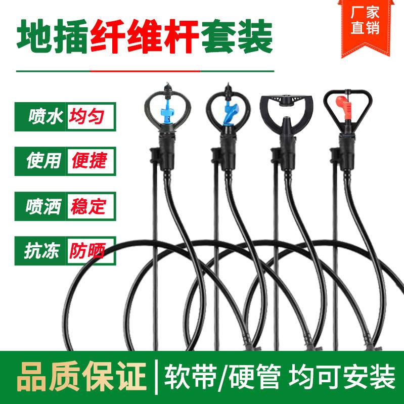地插微喷头大棚旋转喷头圆轮喷头4分6分喷水头蝶轮蝶形喷头纤维杆