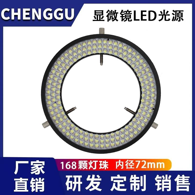 体视显微镜光源CCD工业相机视觉光源工业检测内径72mm环形LED光源