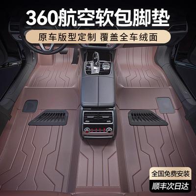 360航空软包脚垫专用嵌入式全包围星空毯全覆盖汽车脚垫(包安装)
