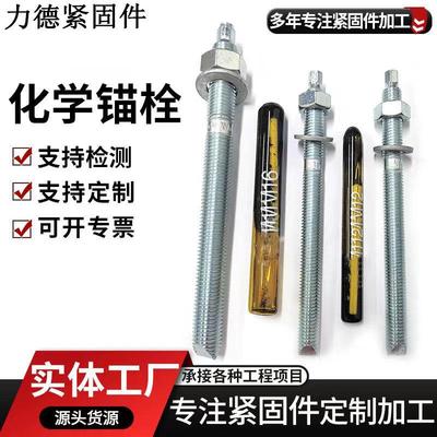 化学螺栓高强度加长化学锚栓镀锌膨胀螺丝螺栓M10M12M16M20M24M30