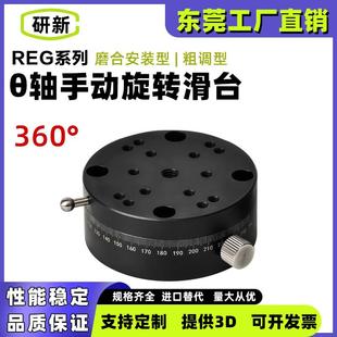 R轴360度旋转微调角度分度盘REG25 60粗调型手动调整位移滑台