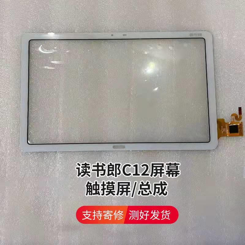 适用 读书郎C12 C12PRO RBG19516 19515 触摸屏外屏幕液晶屏总成