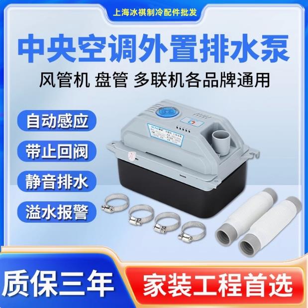 奇灵QL11中央空调排水泵多联机风管机盘管外置抽水泵冷凝水提升泵