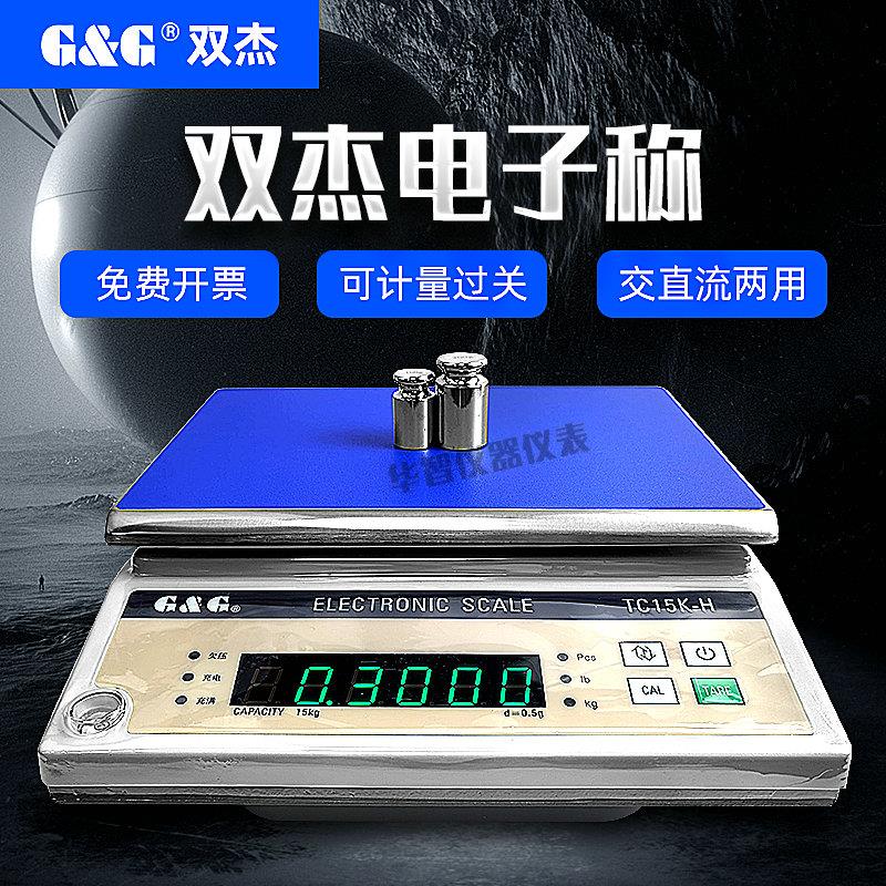 双杰电子秤TC15KH/TC20KH/TC30KH 精密台秤电子称电子天平计重秤