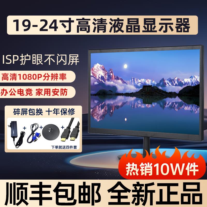 19寸显示器24英寸办公台式电脑4k高清监控27寸液晶显示屏幕超薄