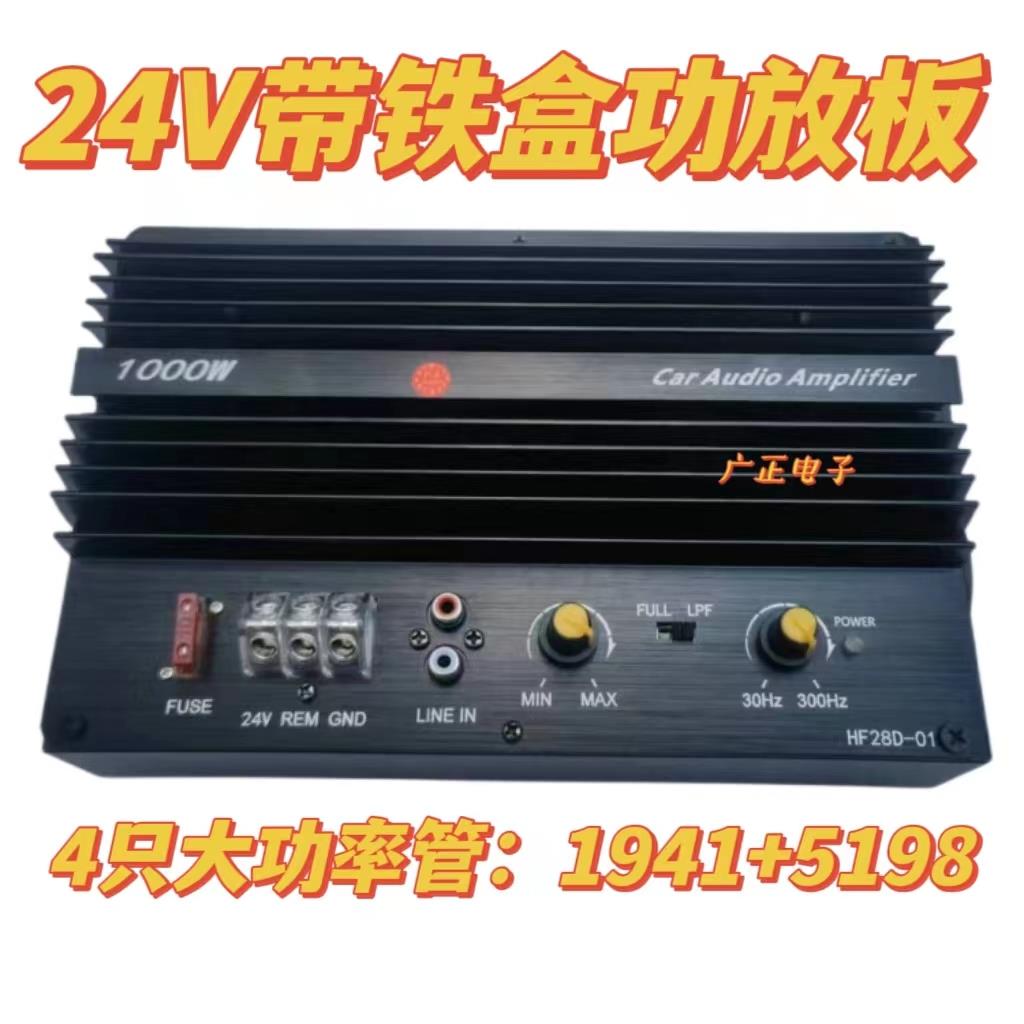 24V汽车1000w大功率对管纯低音功放板 8寸10寸15寸车载低音炮芯