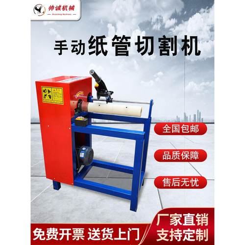 手动切纸管机纸管分切机纸芯纸筒切割机美纹纸胶带切卷机切PE管机