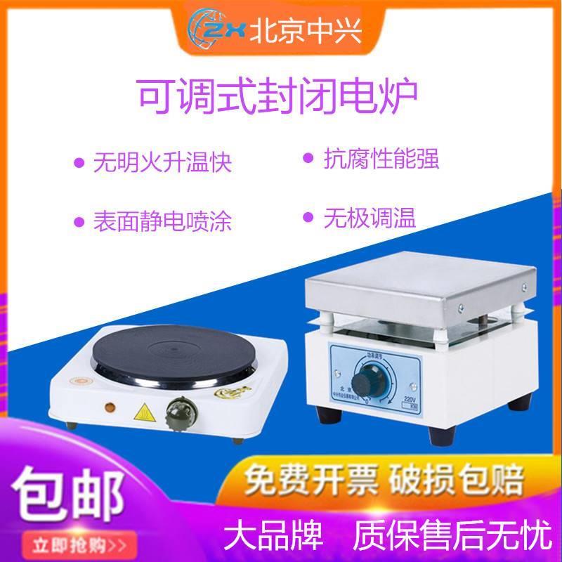 实验北京中兴 科伟万用电炉调温电炉DL-1电子万用炉电炉丝1KW2KW