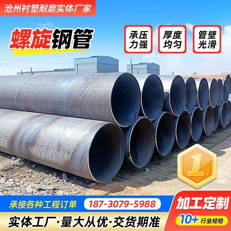 大口径螺旋钢管DN200-DN1400焊接防腐排污厚壁钢管高频无缝钢管