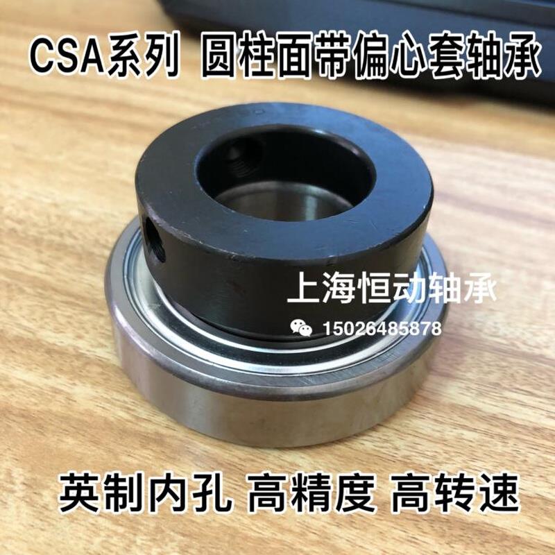 圆柱面带偏心套球轴承CSA208-24 内径38.1mm 英制轴承 非标轴承