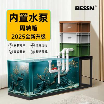 BESSN内置水泵周转箱过滤箱鱼缸鱼池过滤器水循环系统滴流过滤盒