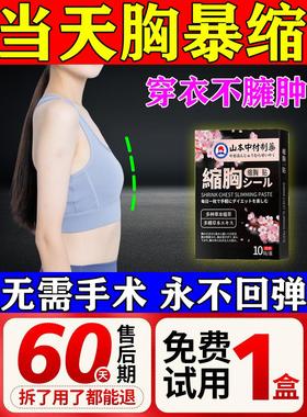 瘦胸神器缩胸变小产品女士胸部下垂紧实提升消除减雌化胸脂肪神器