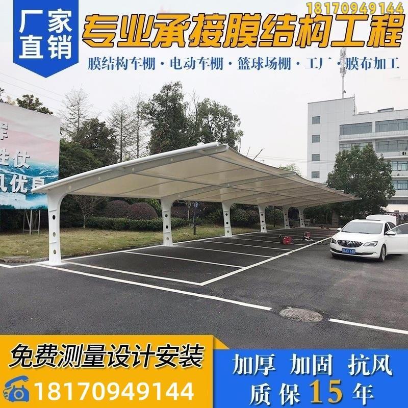 遮阳棚雨棚膜结构汽车棚停车棚定制景观钢结构张拉膜电动车充电桩