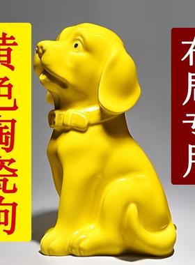 黄色陶瓷狗摆件可爱十二生肖小狗狗吉祥物客厅房屋补角装饰工艺品
