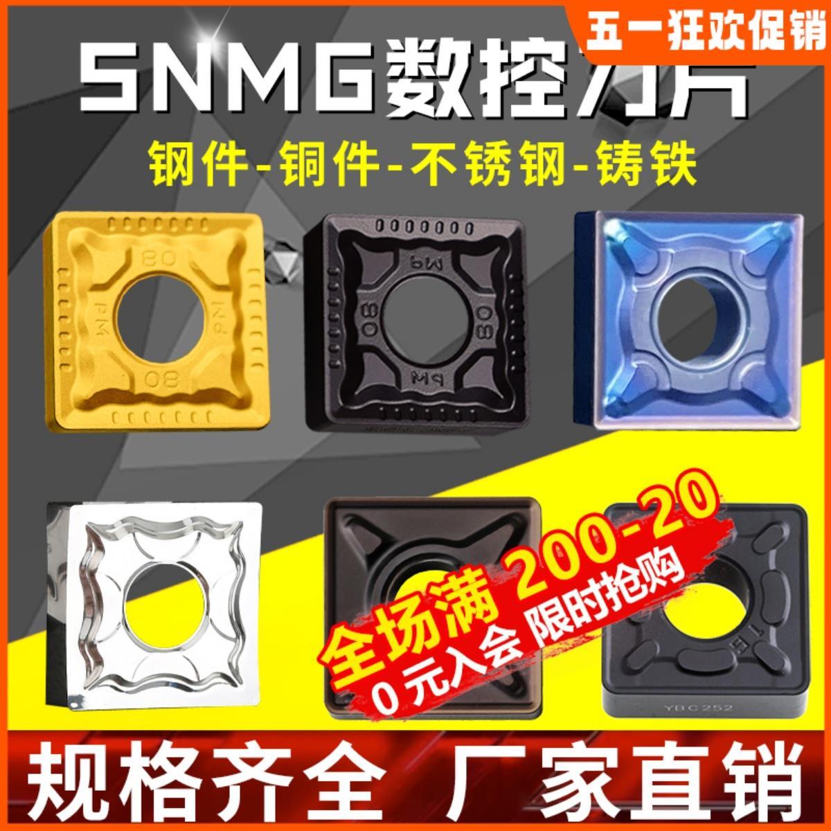 数控刀片SNMG120404不锈钢120408正方形120412开槽车床刨槽机刀片