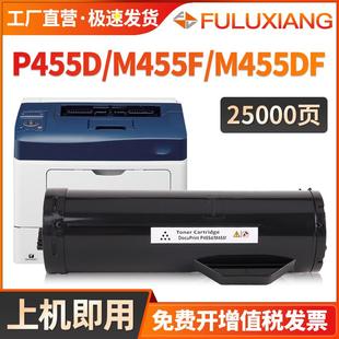 适用富士施乐P455D粉盒P455d M455F墨粉筒CT201950墨粉盒DocuPrin