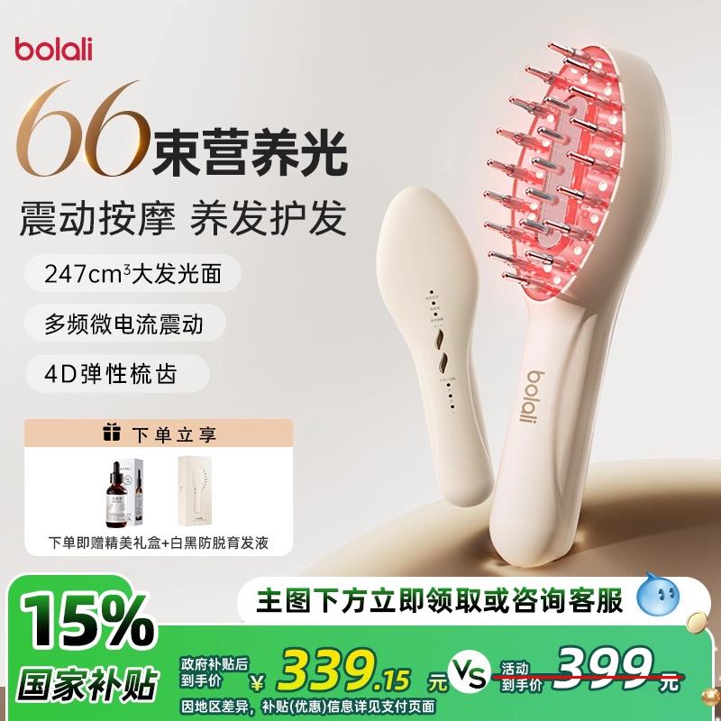 博拉利红光发生梳高聚能光微电流按摩梳电动健梳子导液护发发生仪