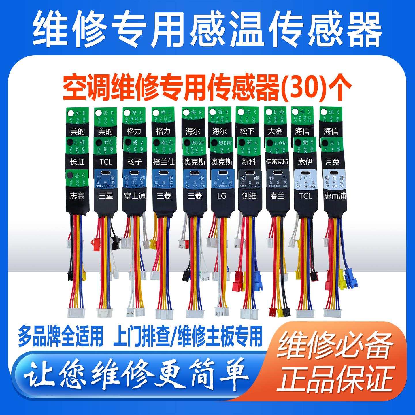 多品牌变频空调检测维修专用温度感测器监视器赶温头试机排查工具