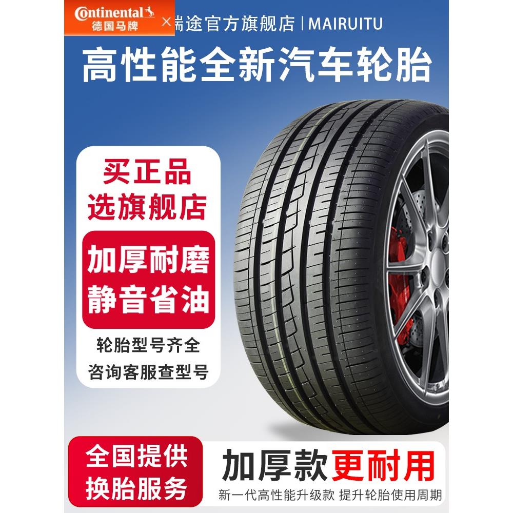 德国马牌R15寸165/175/185/195/205/215/225汽车轮胎45/50/55/60/