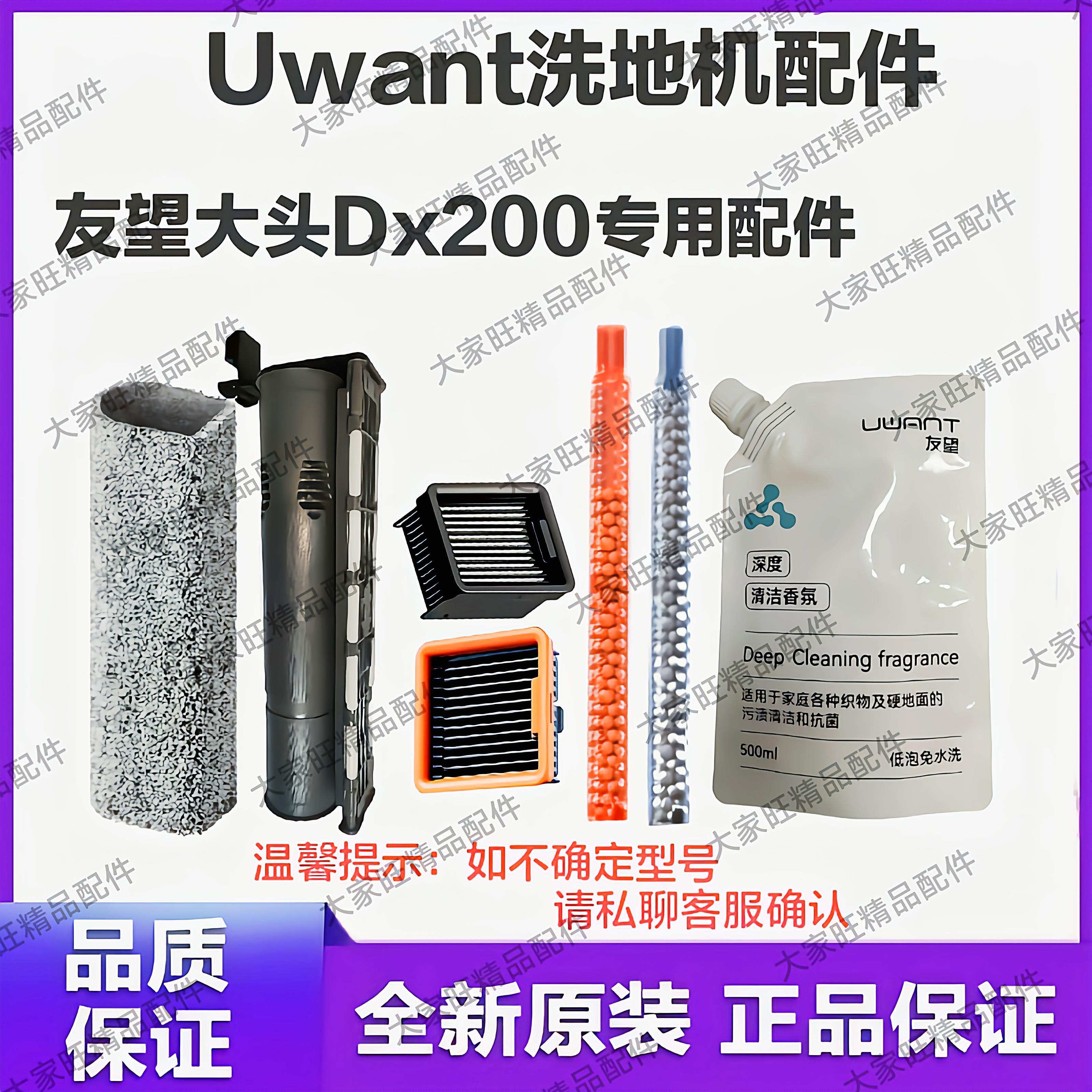 uwant洗地机配件友望大头dx200滚刷滤网支架地面去污香氛清洁液