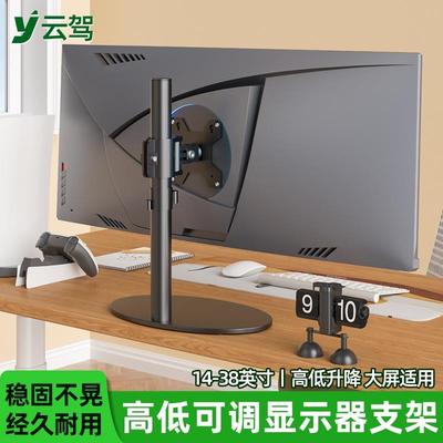 桌面电脑萤幕支架横竖屏旋转增高底座可升降VESA托 托架调节可调