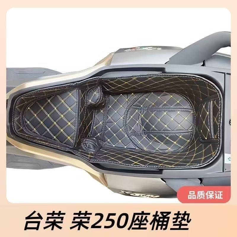 适用台荣 荣250坐桶垫座桶皮革内衬收纳箱改装配件防水耐磨减震