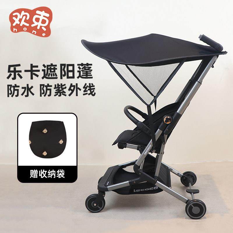 乐卡口袋推车配件t2遮阳棚通用婴儿车加大遮阳遛娃神器防晒太阳伞