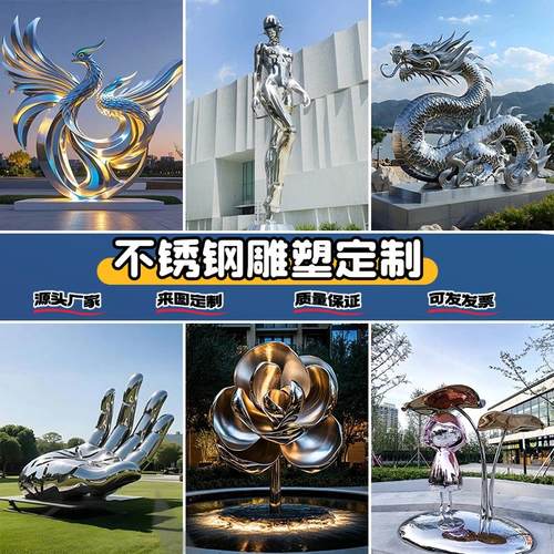 不锈钢雕塑定制户外大型抽象金属水景镜面城市广场售楼部景观摆件