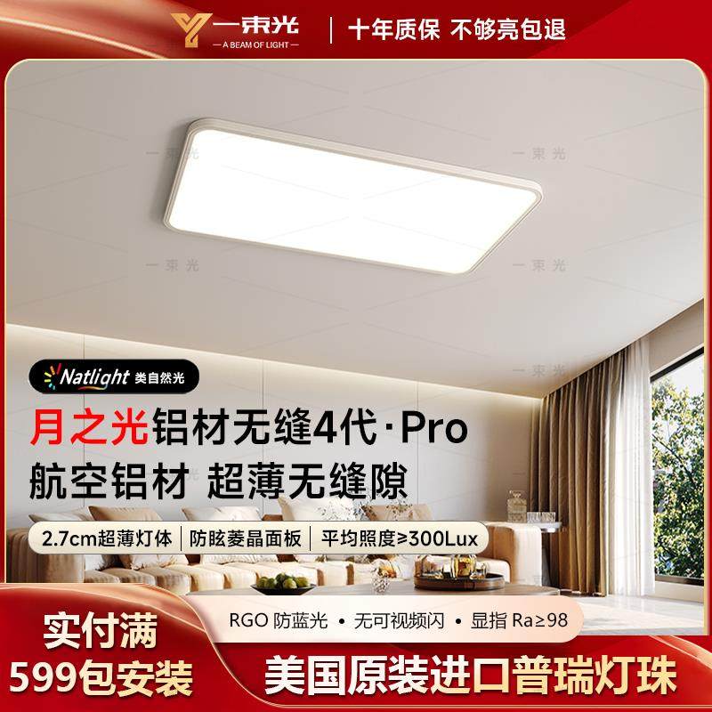 全光谱超薄吸顶灯普瑞灯珠客厅灯护眼无缝隙卧室书房LED饭厅灯具