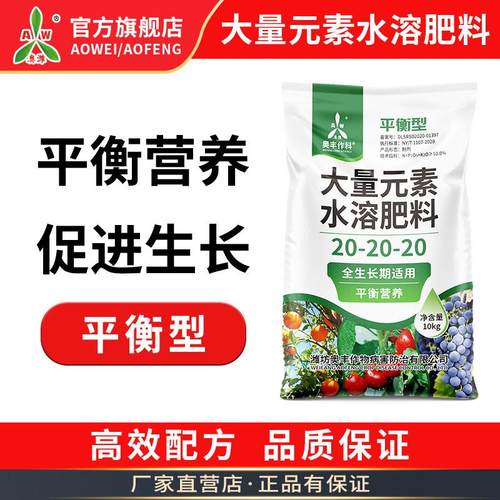 奥丰大量元素水溶肥料果树蔬菜通用型氮磷钾肥农用正品奥潍覆合肥