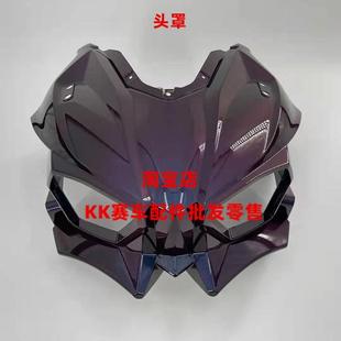 PC200 國產(chǎn)H2摩托車400跑車配件適用鵬城 4S機(jī)車塑料外殼排氣護(hù)罩