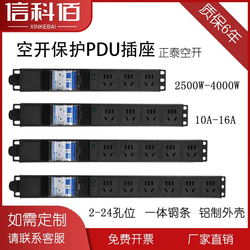 信科佰机柜插座PDU10A16A空气开关接线板电源插排工业电源可定制